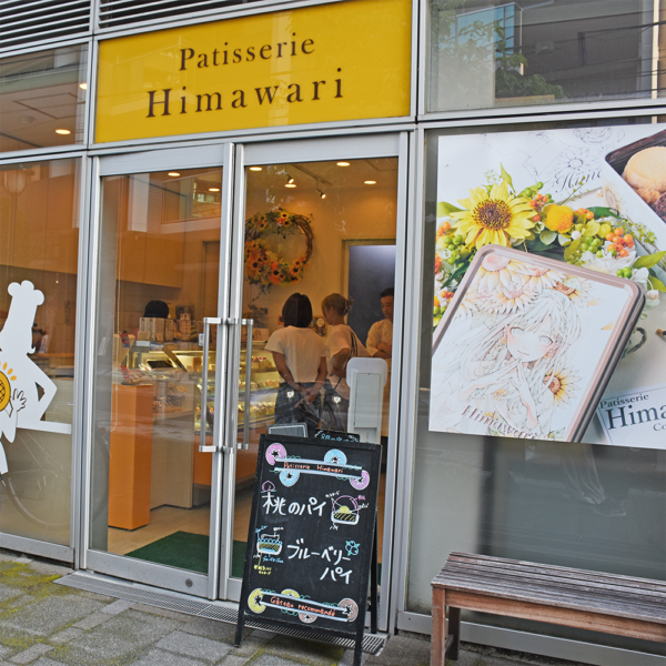 Patisserie Himawari（埼玉／川口市）